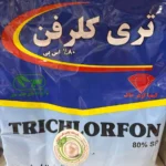 سم تری کلروفن